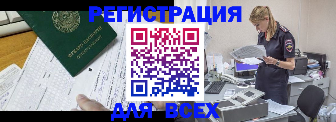 временная регистрация законно в Ельце